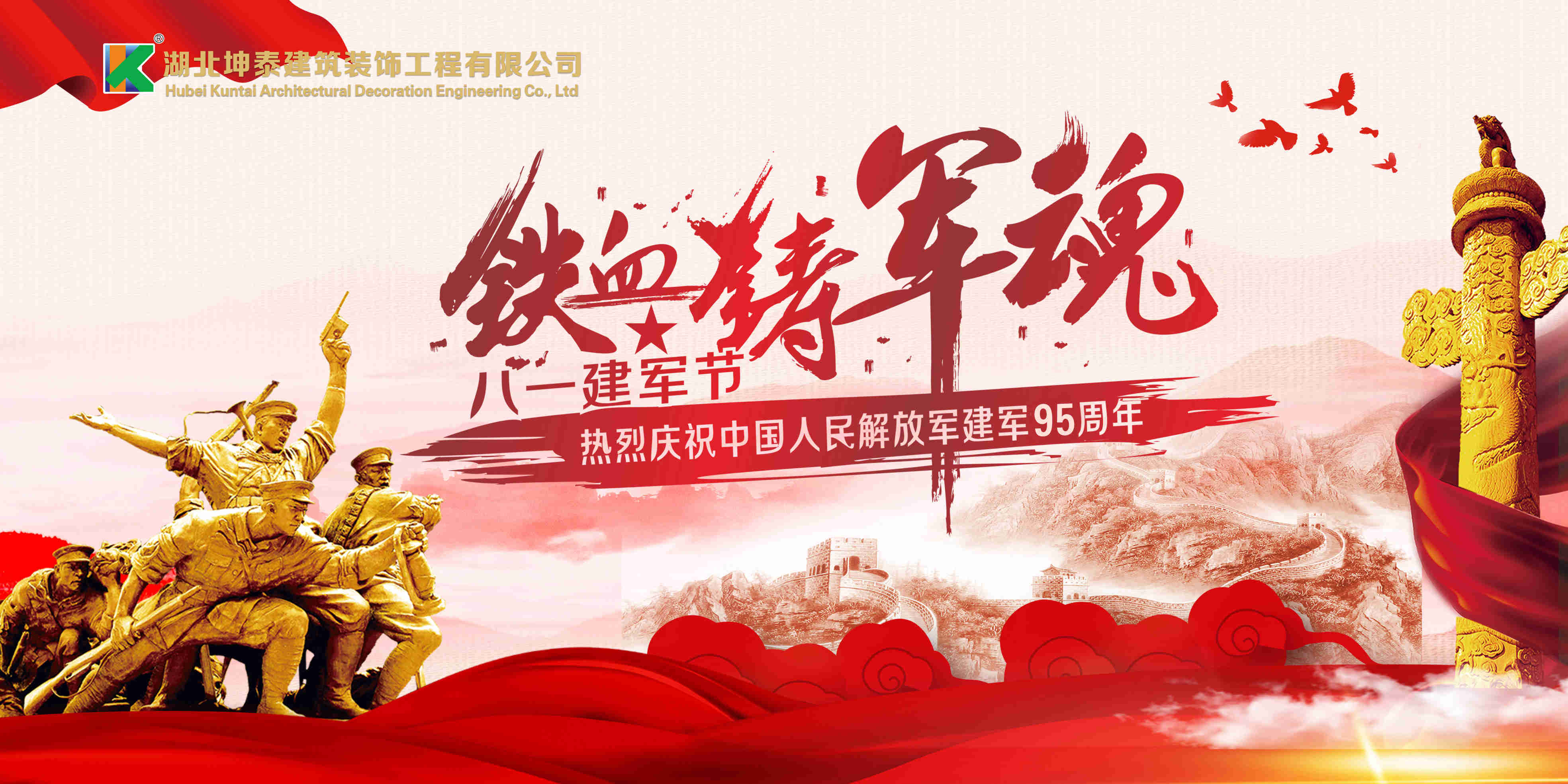 建軍節(jié)海報-橫板.jpg 建軍節(jié)海報-橫板.jpg
